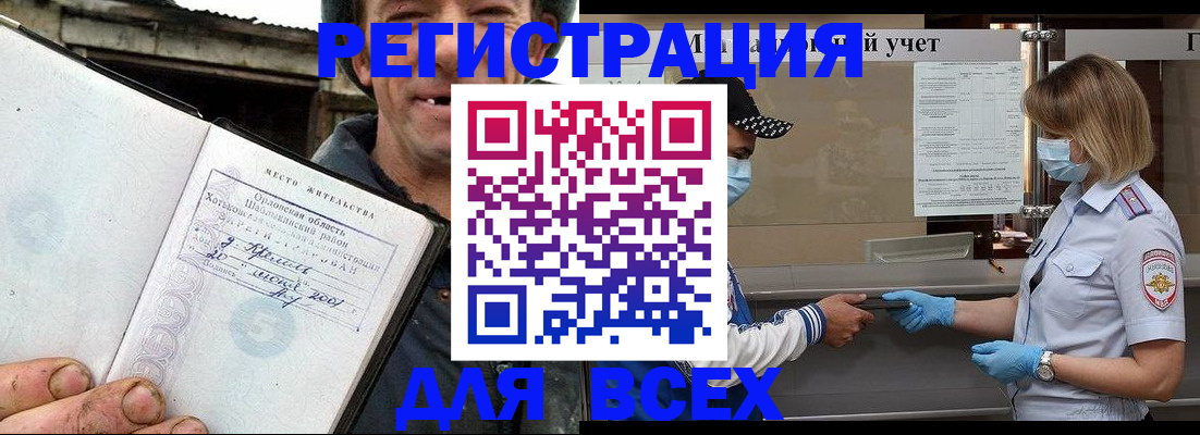 купить прописку в Челябинской области